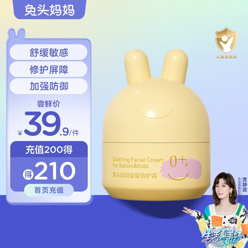 兔头妈妈 儿童面霜 宝宝婴儿保湿霜 敏感肌适用 婴童倍护霜10g 0+岁适用高性价比高么？