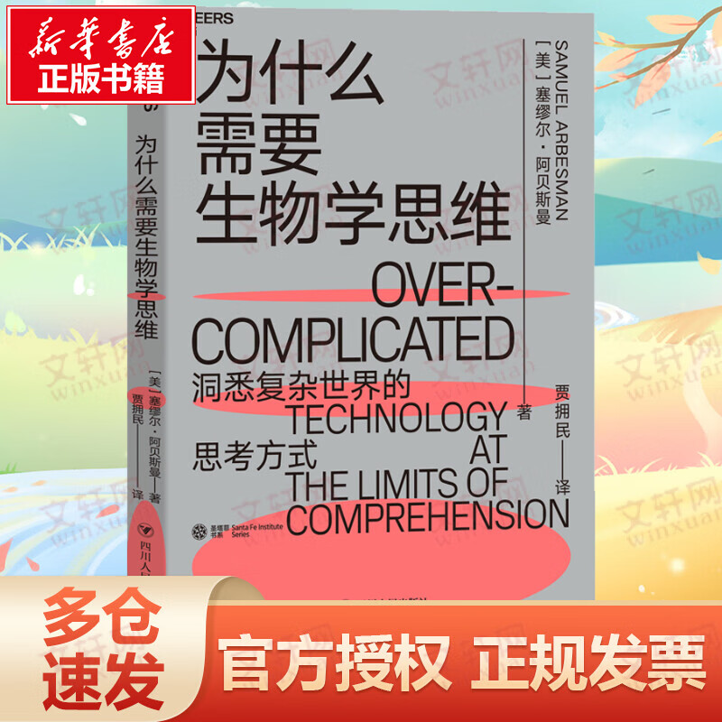 为什么需要生物学思维