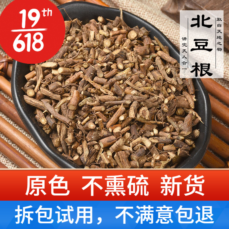 翰林良医 北豆根500g豆根