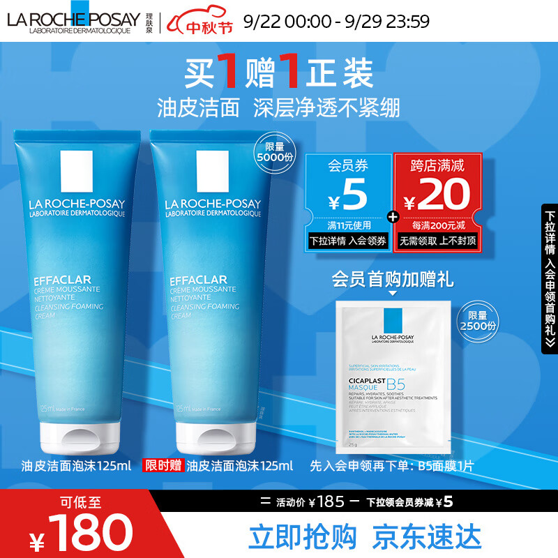 理肤泉控油洗面奶125ml水杨酸油皮洁面泡沫清洁收缩毛孔祛痘护肤品 男女使用感如何?