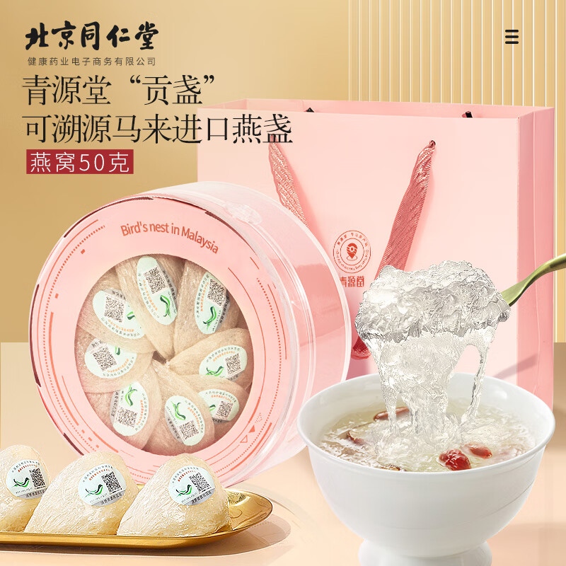 青源堂燕窝50克配置参数