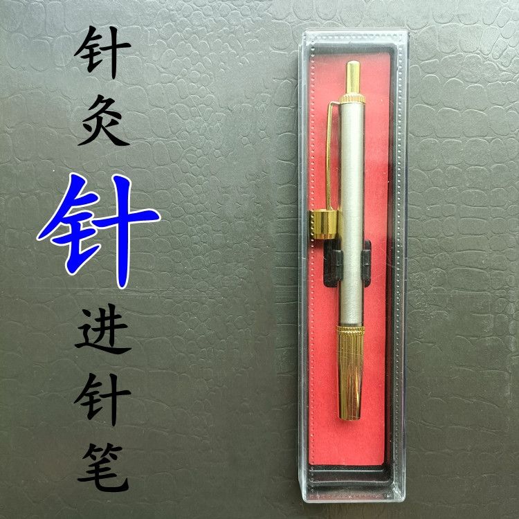 针灸快速进针器针灸进针套管推针工具磁吸手针推进器定位器进针笔