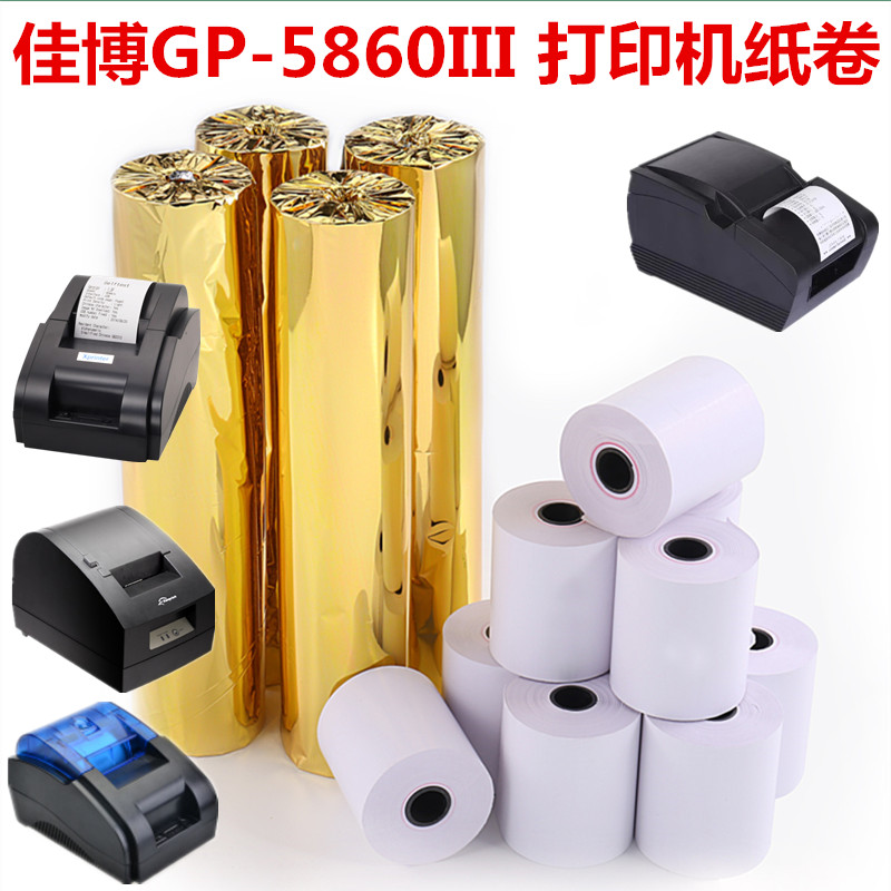 资江zj-5890c热敏小票纸5.6寸宽5.6cm宽打印纸5.