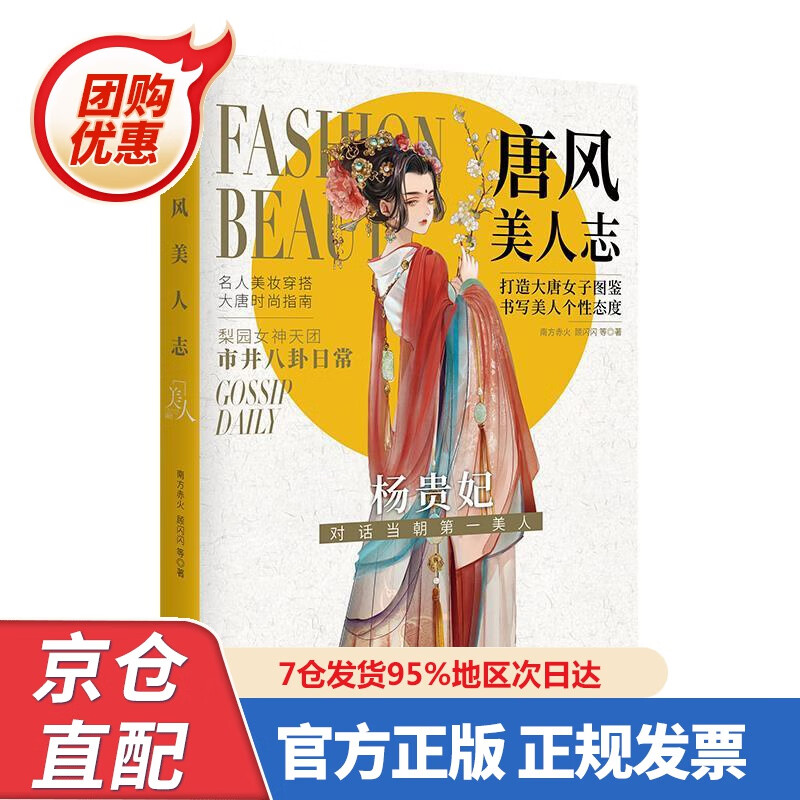 【新书】唐风美人志 9787549279