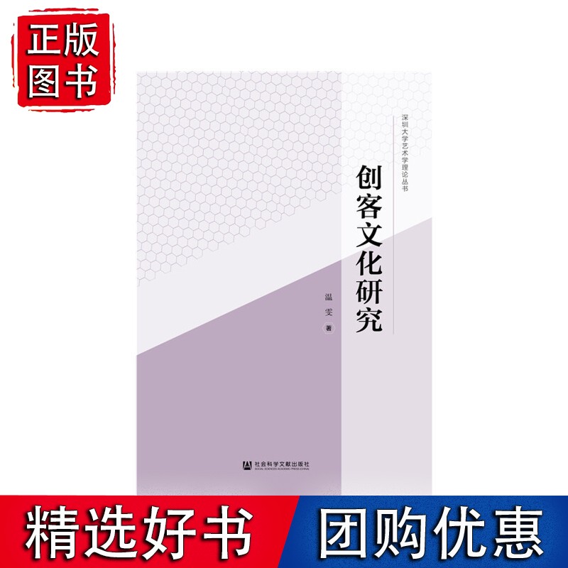 创客文化研究
