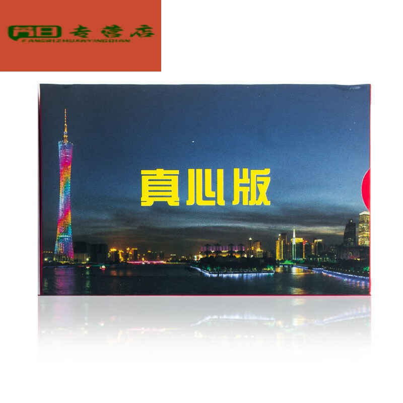 玖茗真心话大冒险超污情侣刺激游戏抖音休闲聚会学生桌游卡牌 真心版