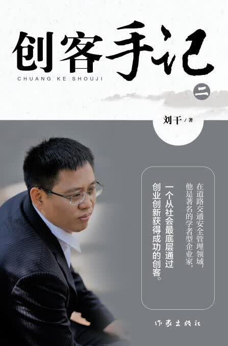 创客手记（一）/励志与成功/书籍