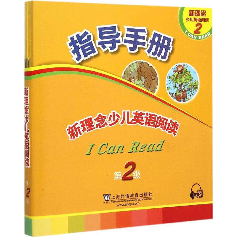 新理念少儿英语阅读第2级 儿童书籍 韦斯特恩(Mark Western) 编;刘璟 改编 