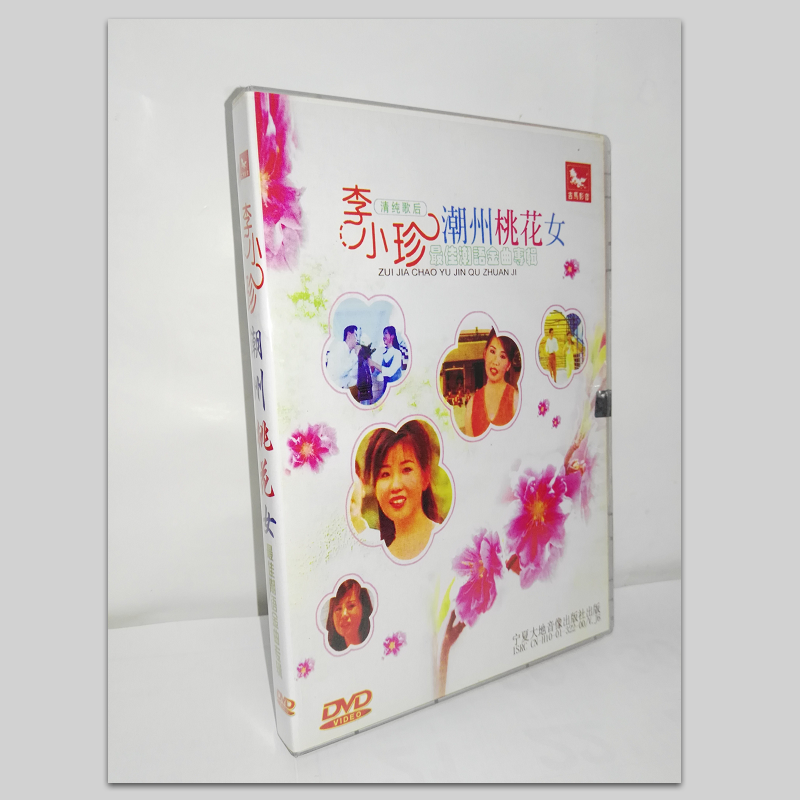 潮汕歌曲 清纯歌后  李小珍   潮语金曲专辑 dvd