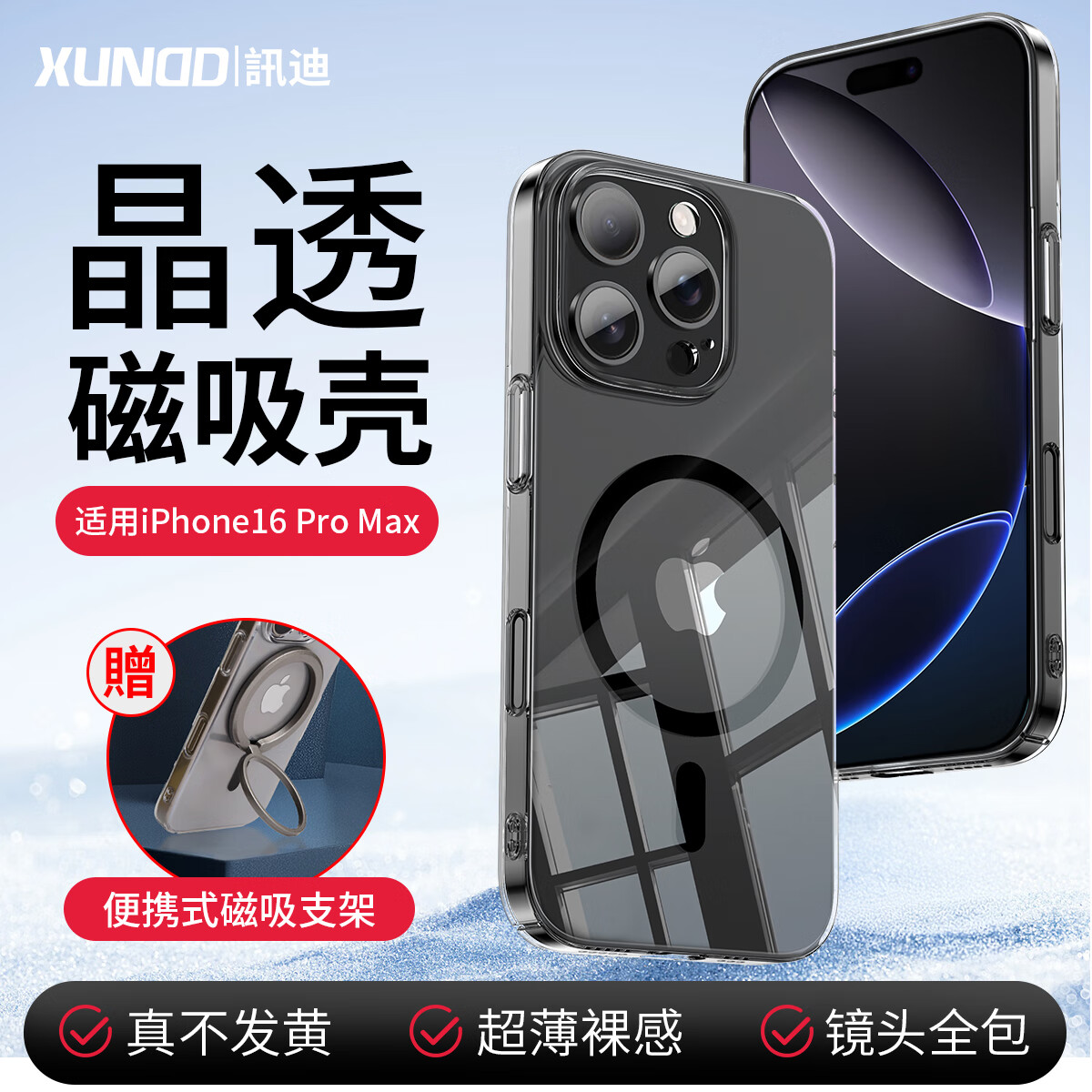 讯迪【超薄晶透丨发黄包赔】适用苹果16promax手机壳 iphone16 pro保护套Magsafe磁吸镜头全包男女透明 iPhone16ProMax【黑·磁吸款】