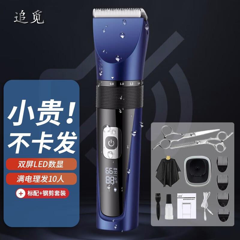 追觅 理发器电动电推子成人专业电推剪剪发器家用婴儿童剃发器光头理发神器剃头自理发器理发工具全套 标配+双钢剪+理发套装