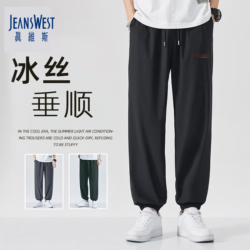 真维斯（Jeanswest）束脚裤男夏季冰丝垂顺空调裤青少年速干冰感收脚裤宽松轻薄休闲裤
