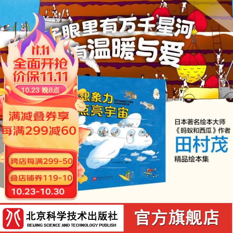 用想象力点亮宇宙:全4册 想象力 绘本 3-6岁绘本 微观世界 生命力量  100层童书 北京科学技术 用想象力点亮宇宙 全4册使用感如何?