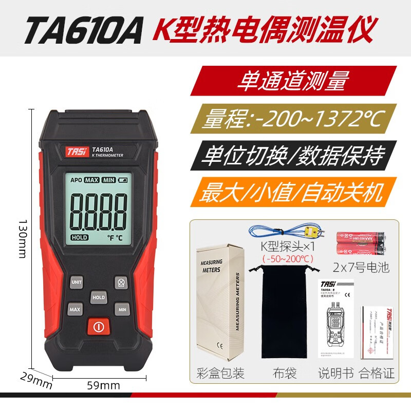 特安斯K型熱電偶測溫儀高溫工業(yè)高精度接觸式檢測器模具測量表面溫度計 TA610A單通道K型