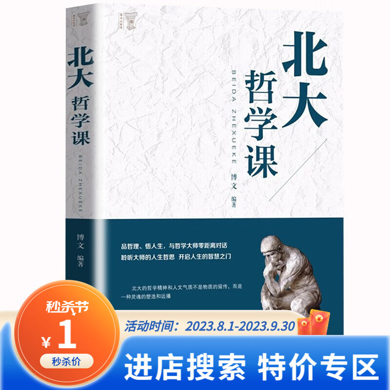 北大哲学课 人生哲理 哲学类书籍