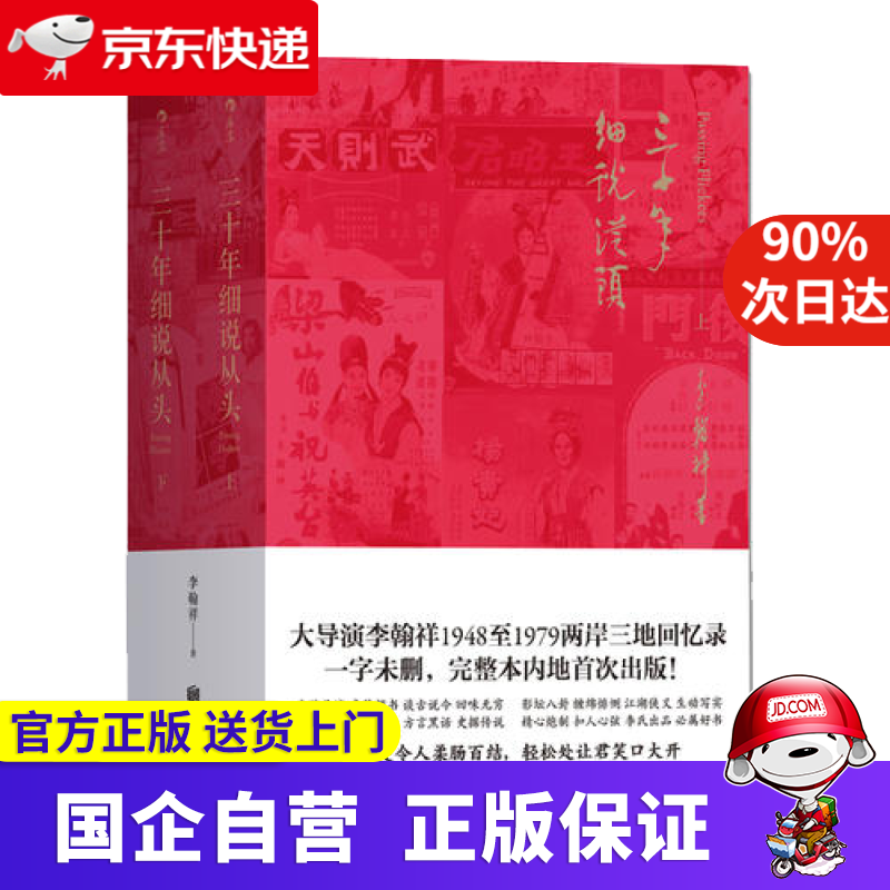 三十年细说从头 后浪 978755029