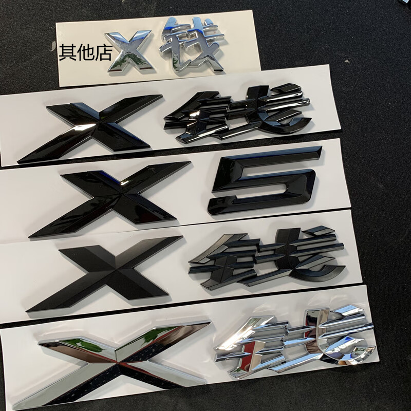 千驰嘉3d立体宝马x钱汉字汽车标贴x1 x2 x3 x4 x5 x6改装后尾标差钱车