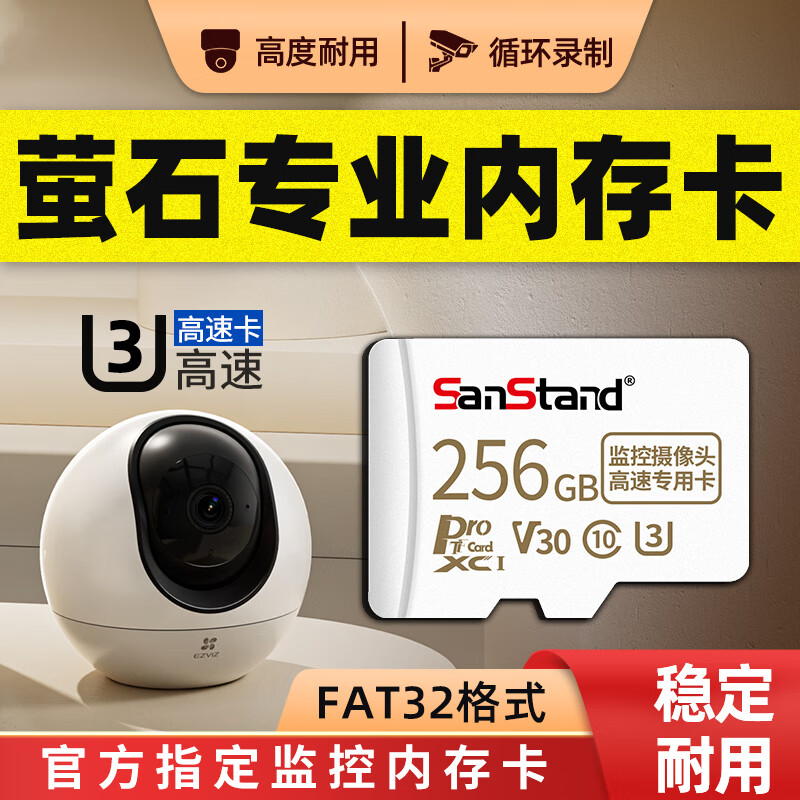 SanStand 适用于萤石监控内存专用卡海康摄像头存储卡高速sd储存卡萤石内存卡Micro SD卡 [专业级别] 董石监控卡【256G】赠送读卡器