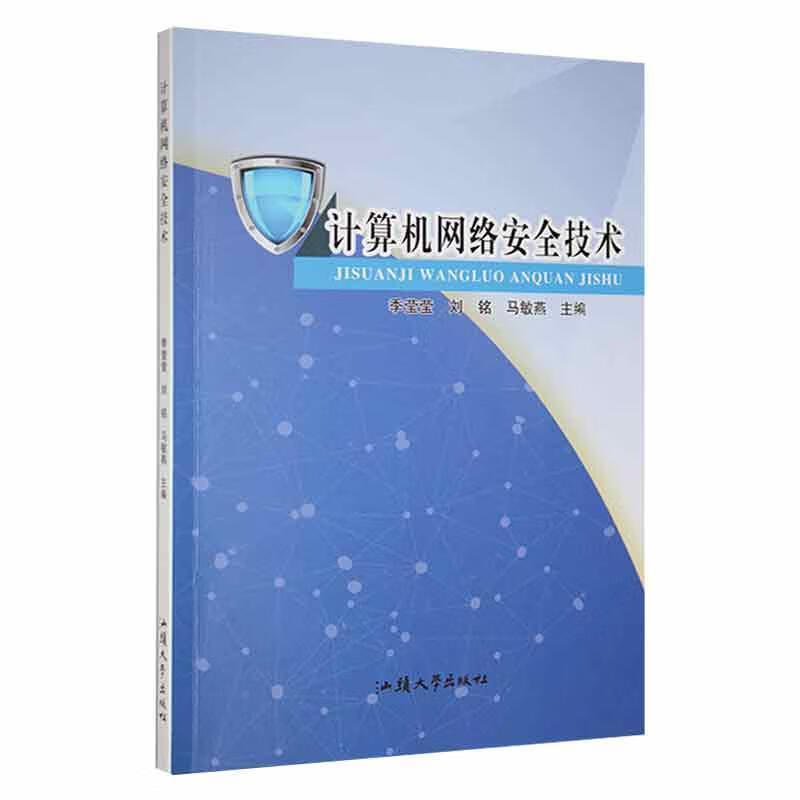 计算机网络安全技术 图书