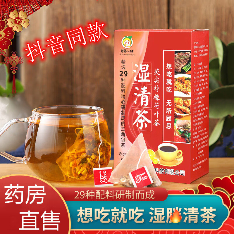 荟坊堂湿清茶 芡实柠檬荷叶茶 100g/盒（5g*20包） 胖湿清茶一盒20小包【贵在运费】