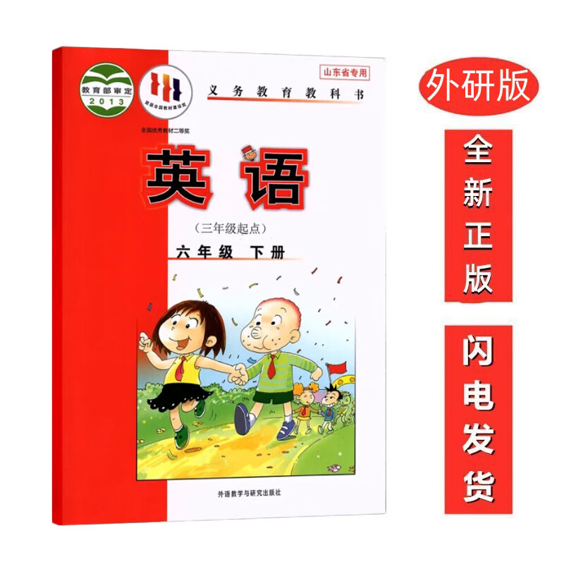 正版小学6六年级下册英语书外研版课本教材（三年级起点） 小学教材课本教科书外语教学与研究出版社