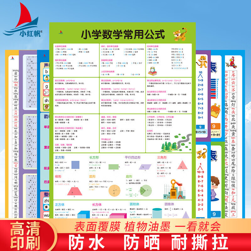 全7册儿童正面防水挂图 乘法口诀表10以内数的加法凑十法口诀表汉语拼音挂图小学数学常用公式