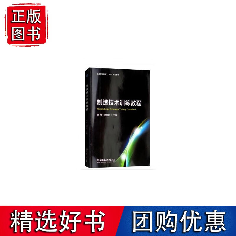 制造技术训练教程