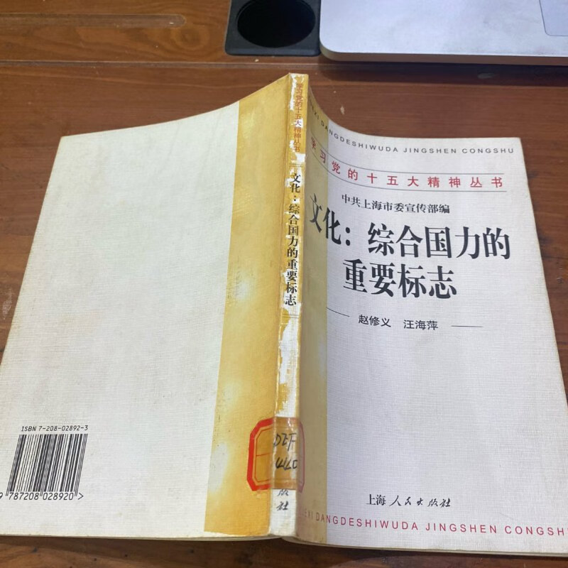 【绝版旧书】文化 综合国力的重要标志