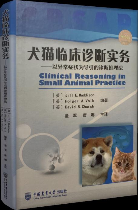 犬猫临床诊断实务:以异常症状为导引的诊断