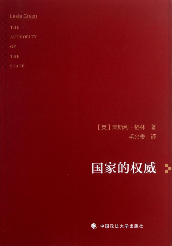 国家的权威