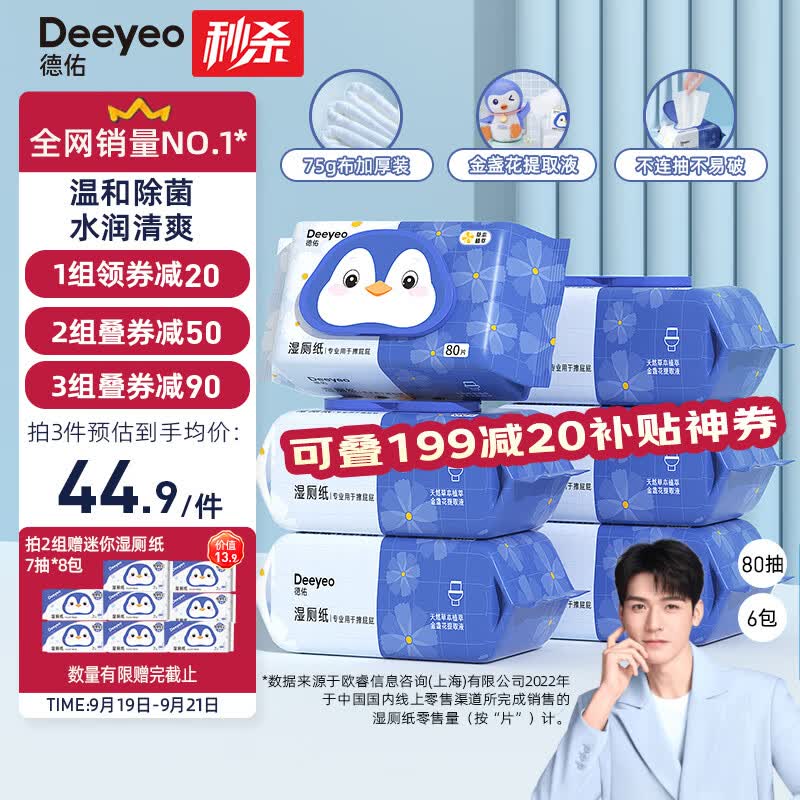 德佑湿厕纸家庭装80抽*6包 洁厕湿纸巾厕纸湿巾 可搭配卷纸卫生纸使用怎么看?