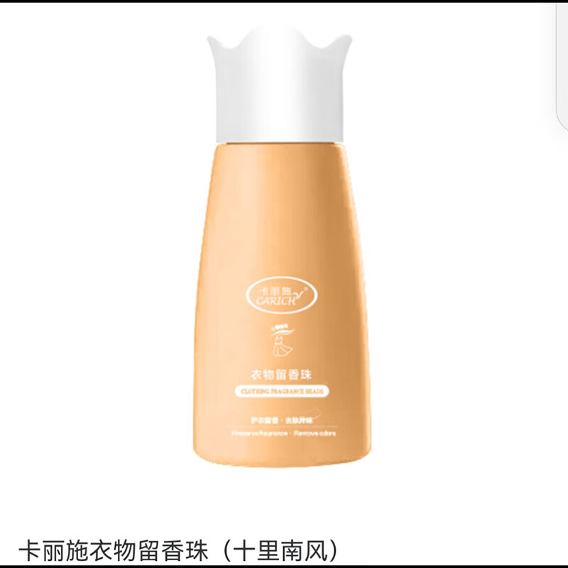 澳颜莱绿叶卡丽施衣物留香珠200g小苍兰十里南风清香持久柔顺软肤去味
