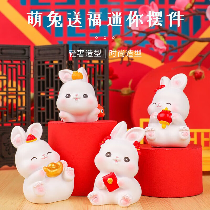 木丁丁【4件套】兔年生肖吉祥物摆件 办公书桌面客厅创意送女友创意