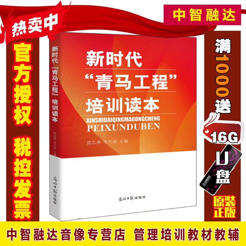 新时代“青马工程”培训读本