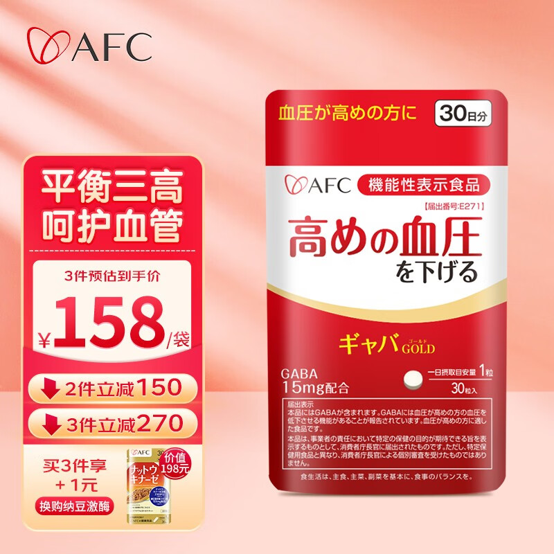 AFC日本进口gaba降血压片平衡三高中老年心脑血管保健品 30片/袋