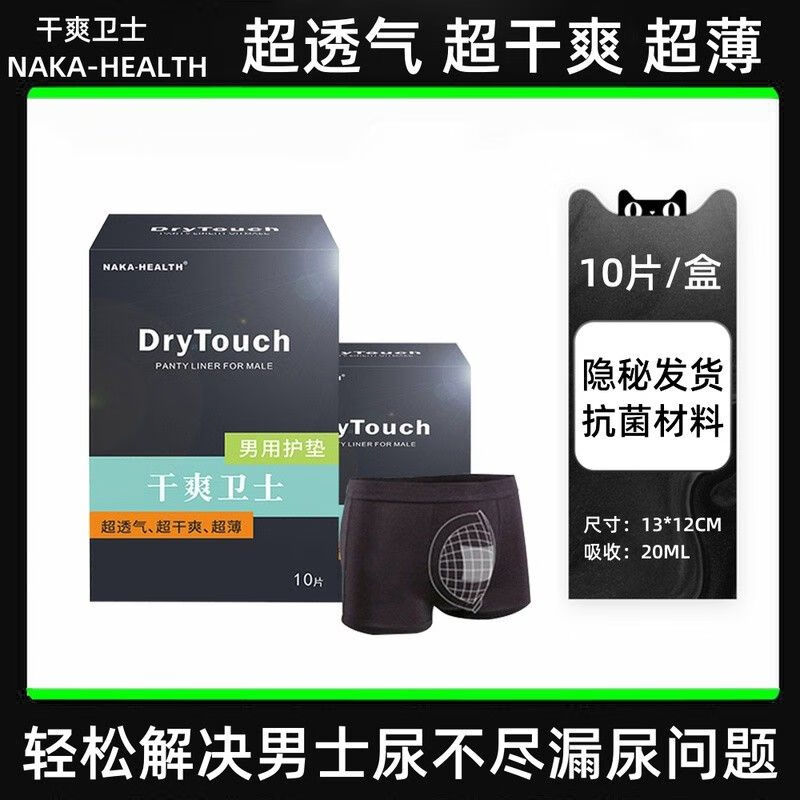 男士卫生巾肛门专用 干爽卫士男用男生护垫私处痔疮超薄大 l(圆形) 1