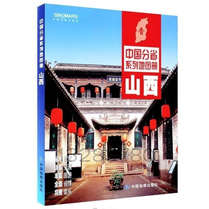 2022新中国分省地图册全套34册集中国旅游交通自驾游全国城市地理 山西省地图册