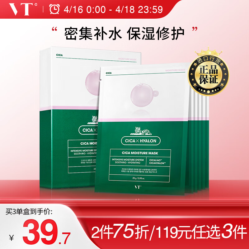 VT CICA补水老虎面膜 6片/盒 乳液补水保湿积雪草水油平衡 韩国进口