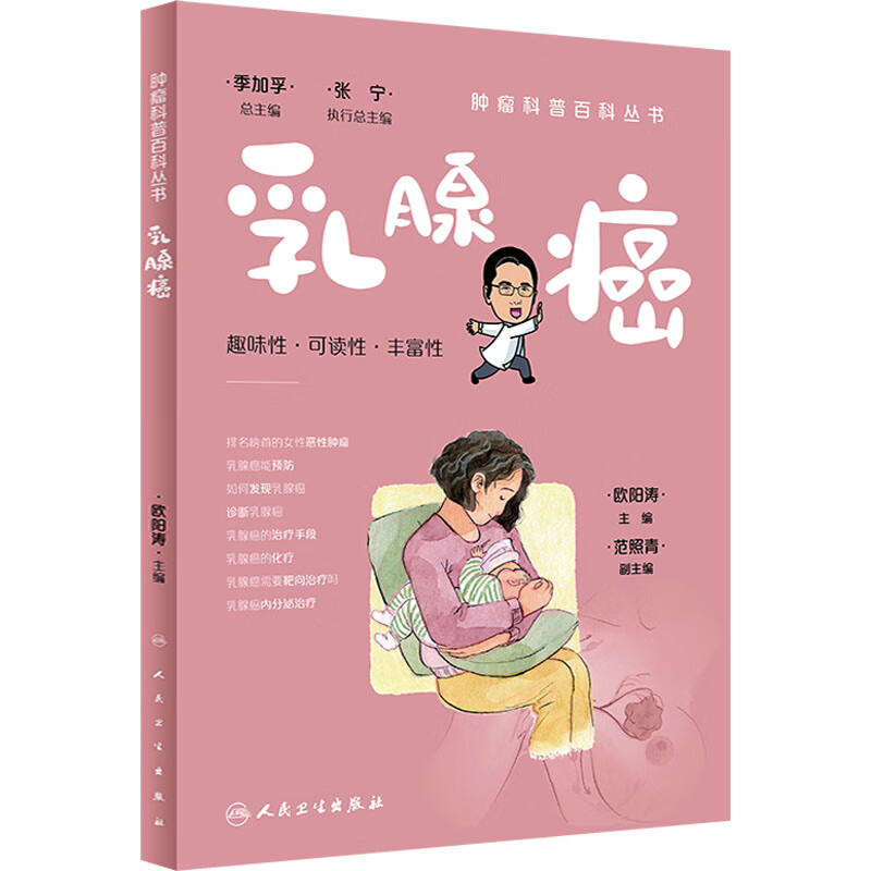 乳腺癌 图书