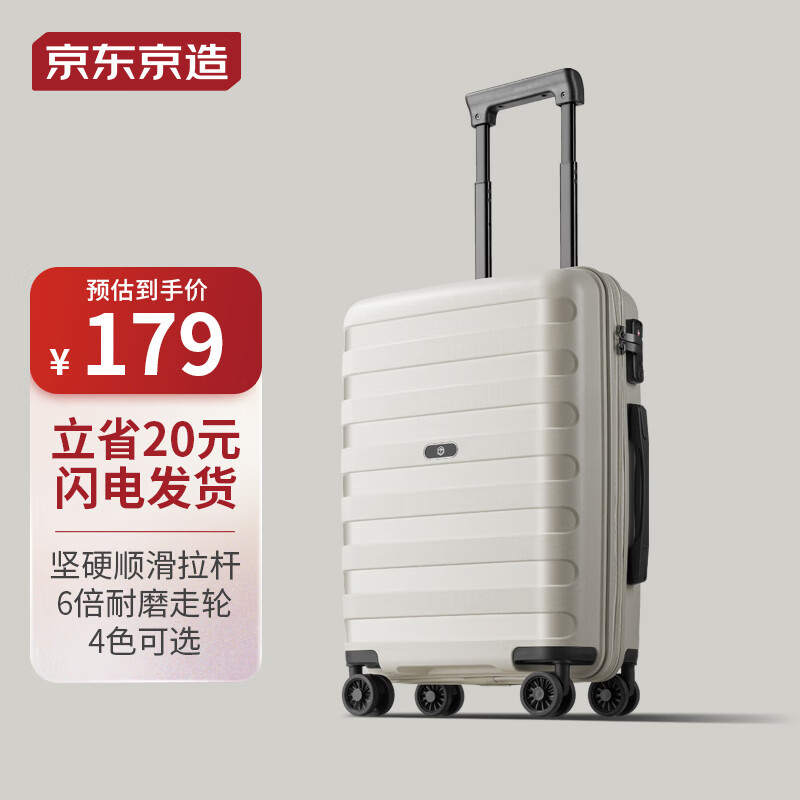 京东京造 飞行家行李箱男女拉杆箱20英寸 旅行箱登机箱密码箱学生 岩白高性价比高么？