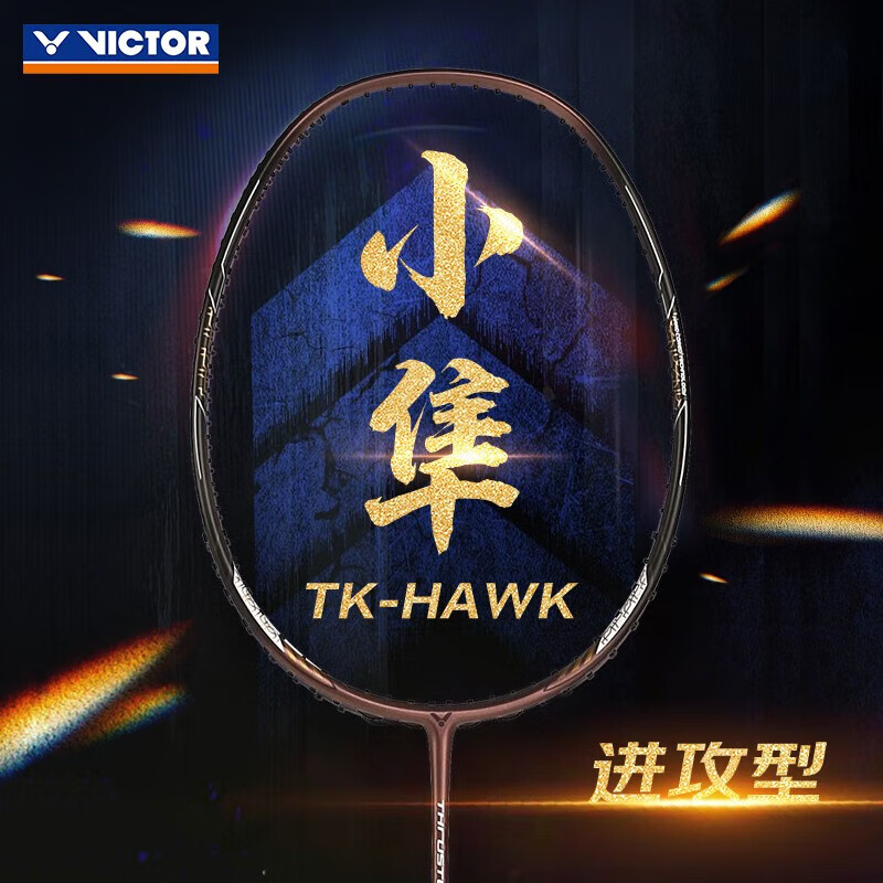 VICTOR威克多羽毛球拍全碳素单拍小隼TK-HAWK黑 4U已穿线26磅附手胶
