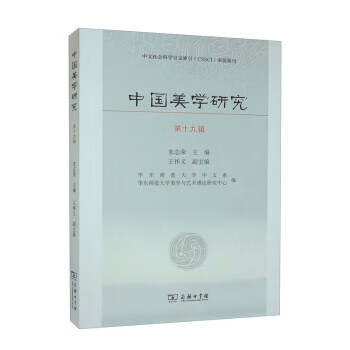 中国美学研究