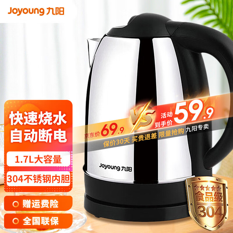 九阳（Joyoung）电水壶1.7升L大容量用电食品级304不锈钢内胆电热水壶烧水壶开水煲JYK-17C15