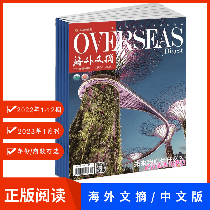 海外文摘2023年/2022年1-12期可选外国 2022年1-12期【12本】
