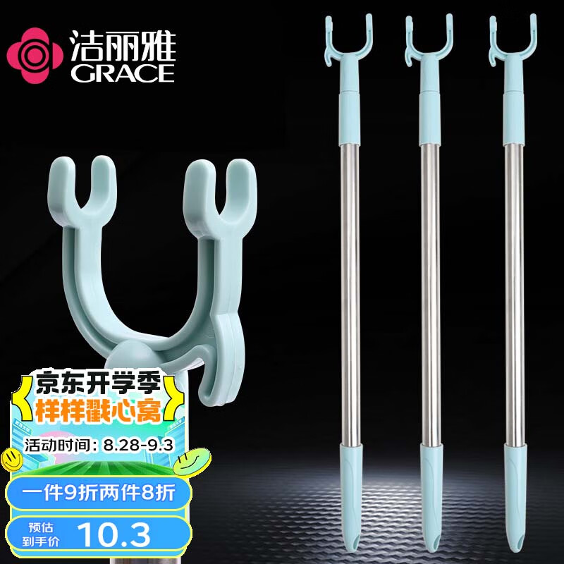 洁丽雅（Grace）晾衣杆家用可伸缩衣叉阳台撑衣晾衣杆衣架叉家用取衣杆属于什么档次？