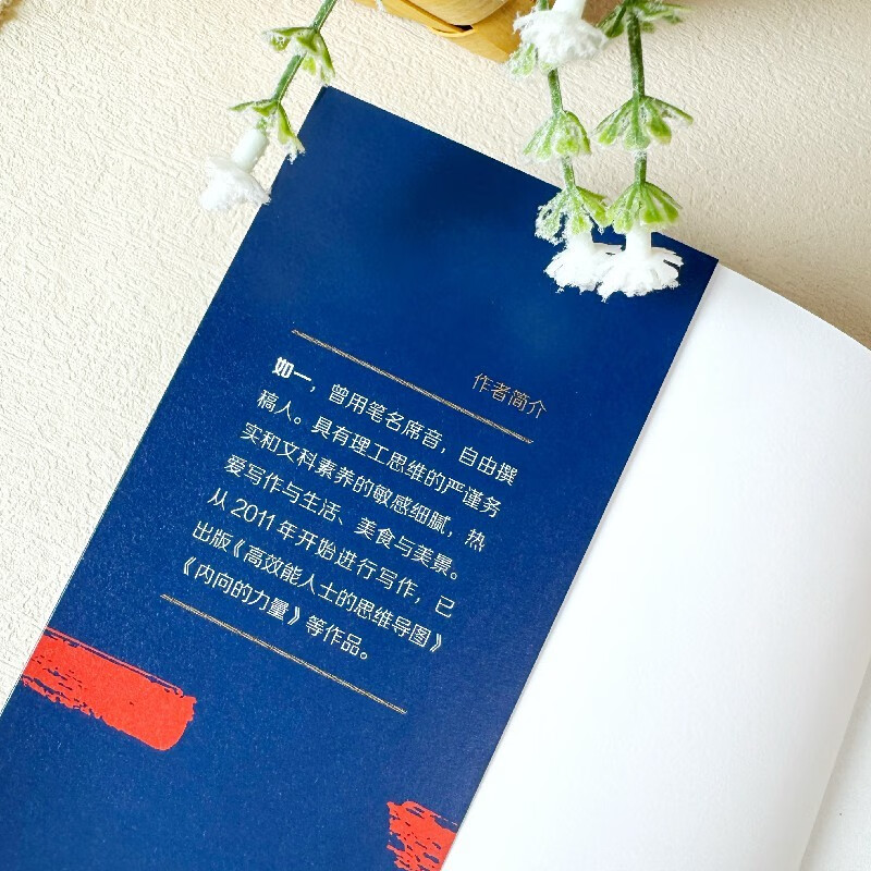 变通：掌握变通思维，重塑思考模式，实现阶层跃迁。中国殿堂级处世智慧详情图