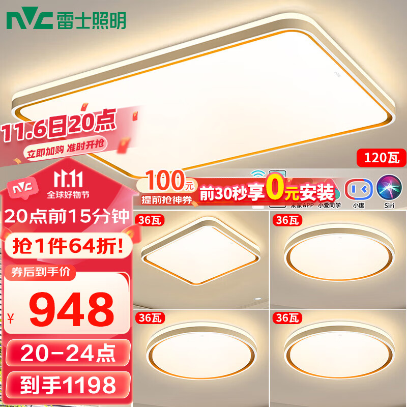 雷士（NVC）led智控北欧现代简约灯饰客厅卧室吸顶灯米家语音调光灯具柠梦属于什么档次？