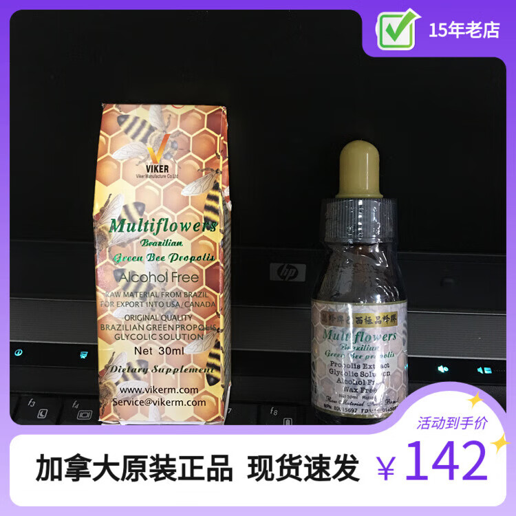现货,加拿大原装进口万蜂牌巴西蜂胶vikerm绿蜂胶滴剂30ml,超值