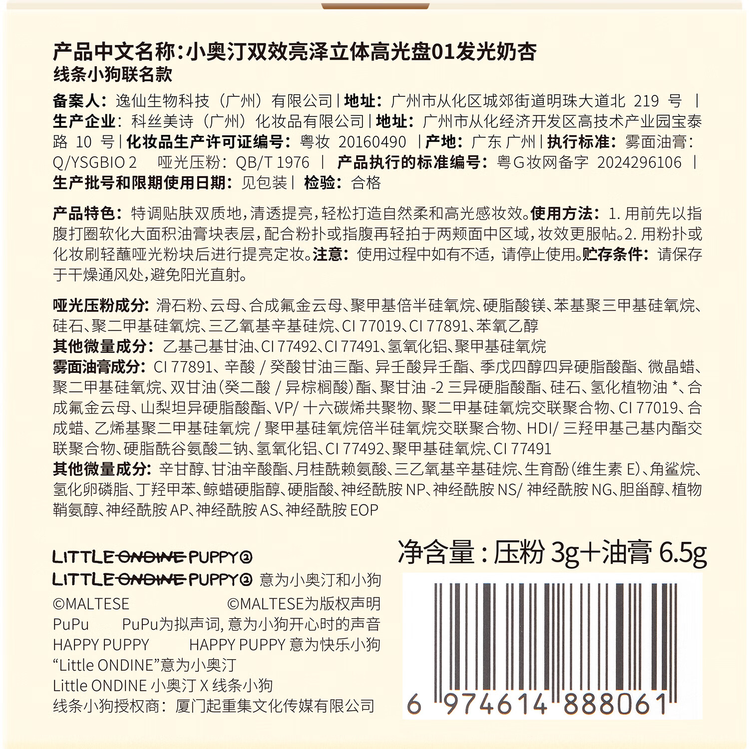 小奥汀(littleondine)【生日礼物】线条小狗01「叫你捣蛋」礼盒套组40g 送女友情人礼物