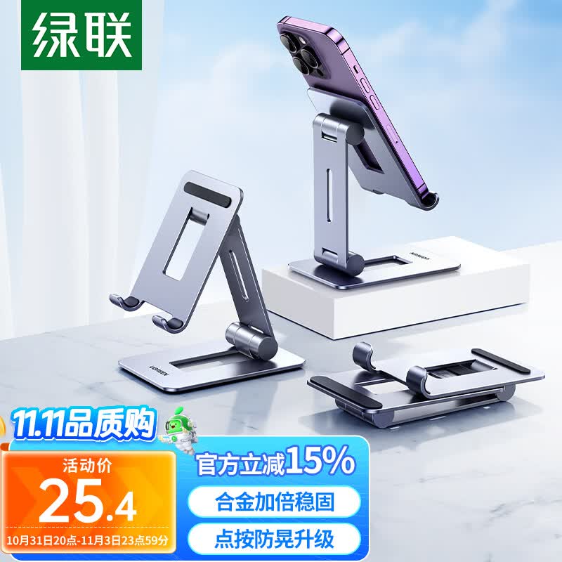 绿联 金属手机支架桌面 全铝合金平板手机架ipad桌面懒人支架直播追剧刷抖音办公网课便携折叠支撑架子 【2023新款】全合金稳固升级使用感如何?
